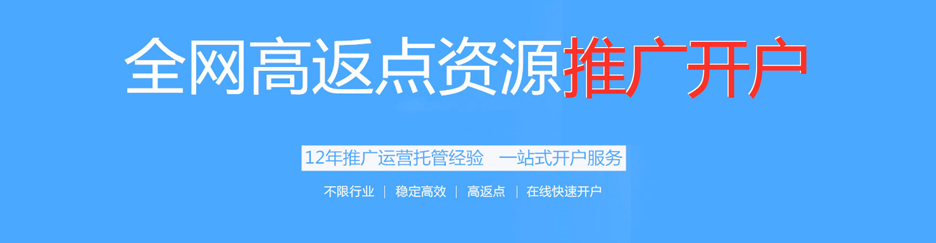 屏山百度开户高返点